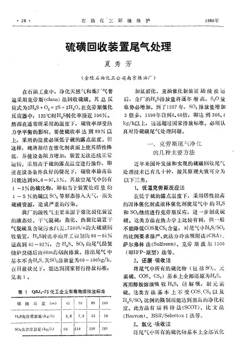 硫磺回收装置尾气处理