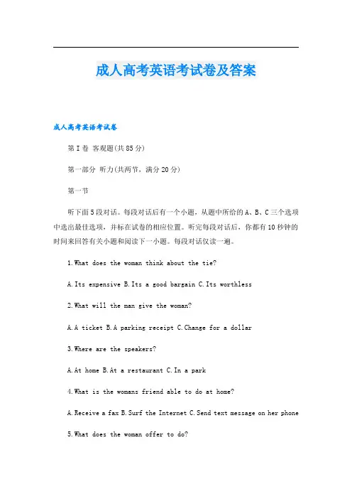 成人高考英语考试卷及答案