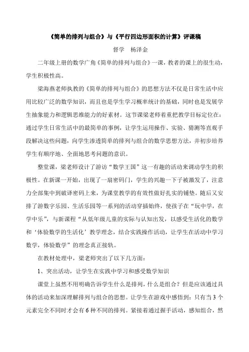 简单排列与组合评课稿