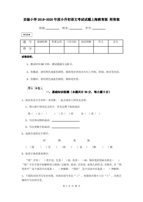 实验小学2019-2020年度小升初语文考试试题上海教育版 附答案