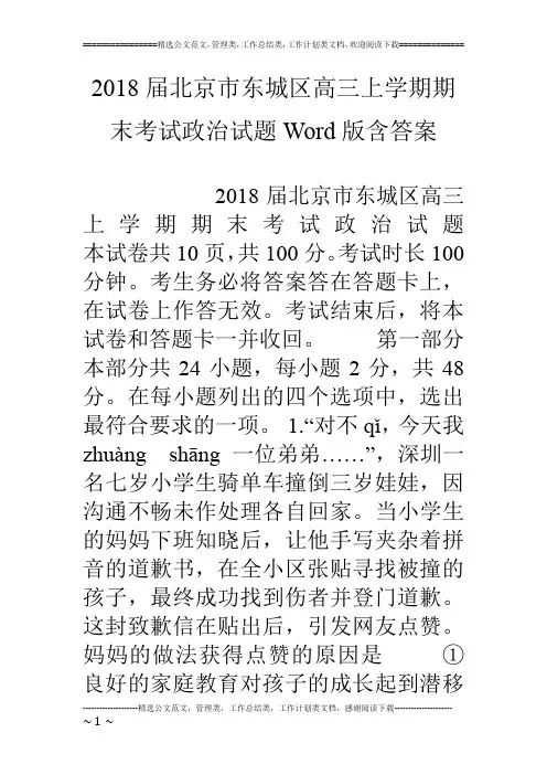 18届北京市东城区高三上学期期末考试政治试题word版含答案