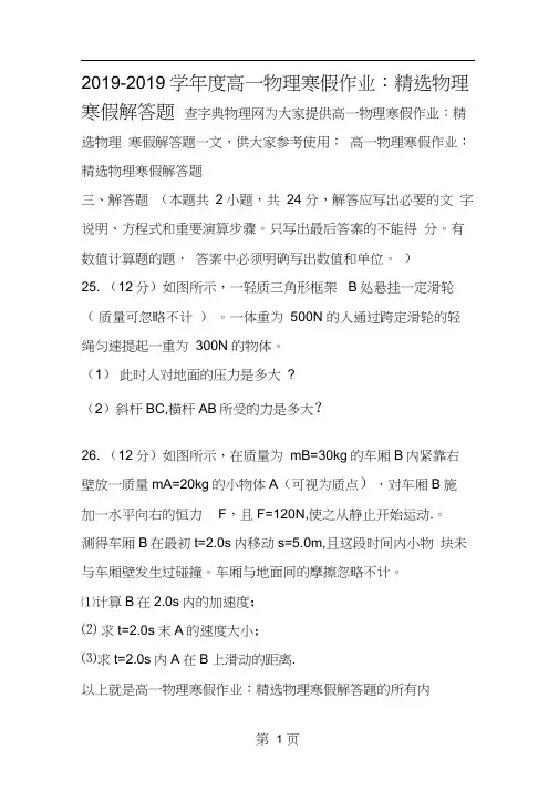 2019年度高一物理寒假作业：精选物理寒假解答题