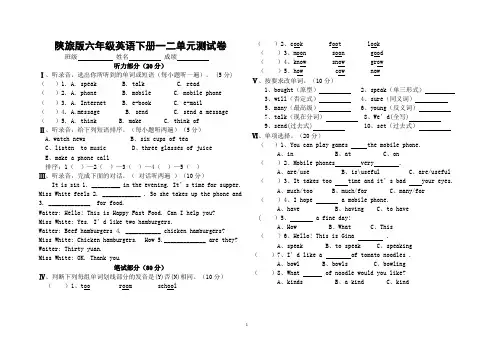 陕旅版六年级英语下册一二单元测试卷