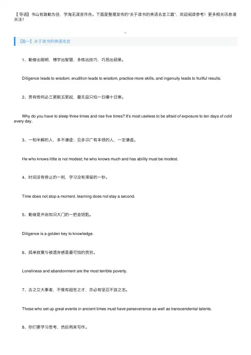 关于读书的英语名言三篇