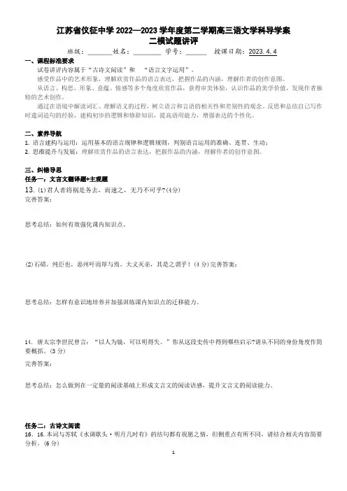 江苏省仪征中学2022—2023学年度第二学期高三语文学科导学案