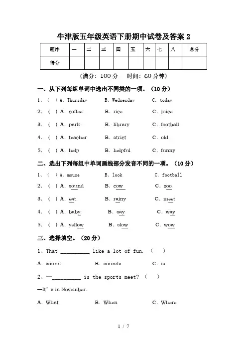牛津版五年级英语下册期中试卷及答案2