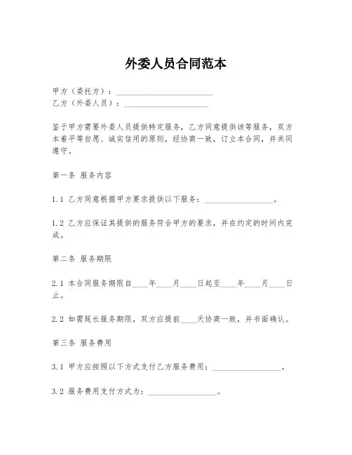 外委人员合同范本