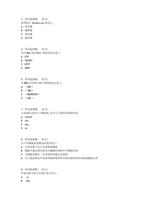 大工17秋网页制作在线作业2