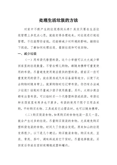 处理生活垃圾的方法
