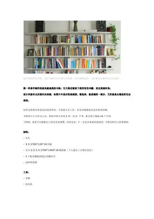 教你制作简易书架