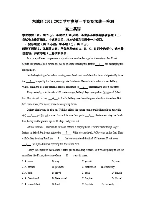 北京市东城区2021-2022学年高二上学期期末考试英语试卷(解析版)