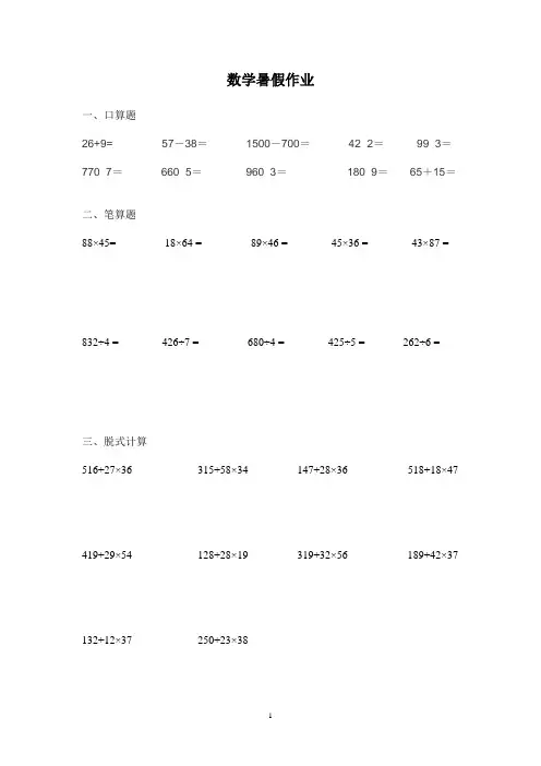 小学三年级数学暑假作业精选题目
