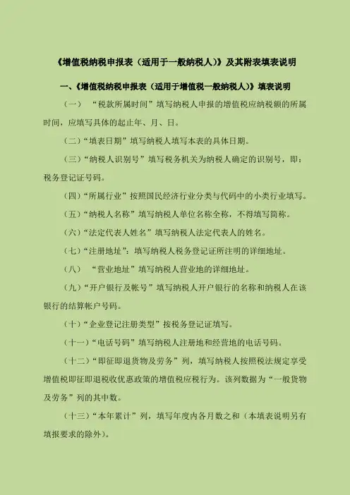 增值税纳税申报表 及填报说明