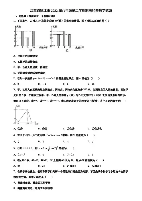 江苏省镇江市2022届八年级第二学期期末经典数学试题含解析