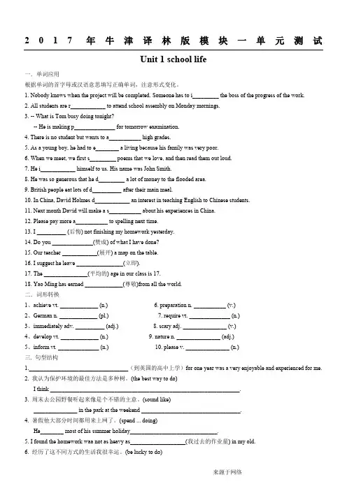 2017年牛津译林版模块一Unit 1 school life单元测试