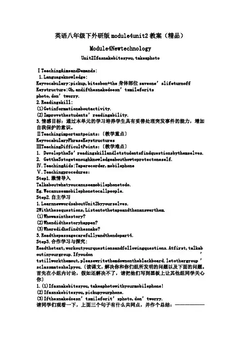 英语八年级下外研版module4unit2教案(精品)