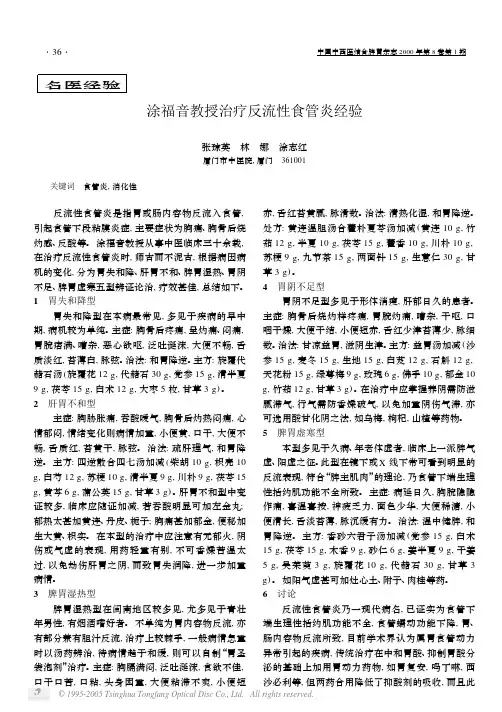 涂福音教授治疗反流性食管炎经验