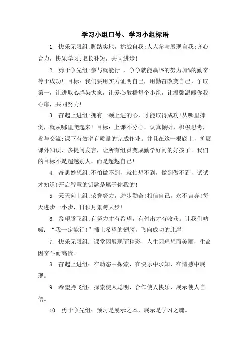 学习小组口号、学习小组标语