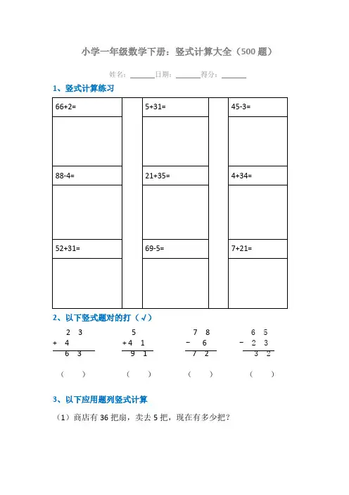 小学一年级数学下册：竖式计算大全(500题)
