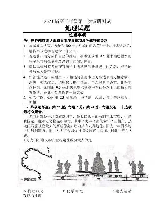 江苏省苏北四市(徐州、淮安、宿迁、连云港)2023届高三上学期第一次调研测试地理试题含答案