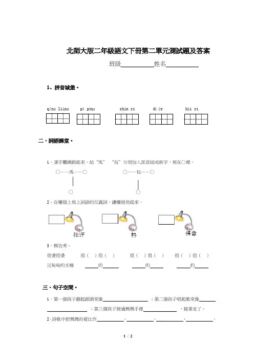 北师大版二年级语文下册第2单元测试题及答案