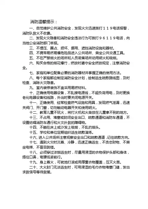 消防温馨提示