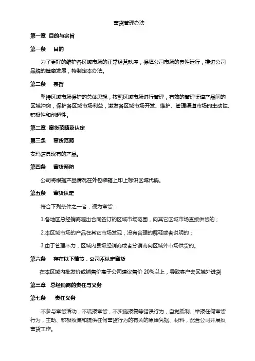 窜货管理办法