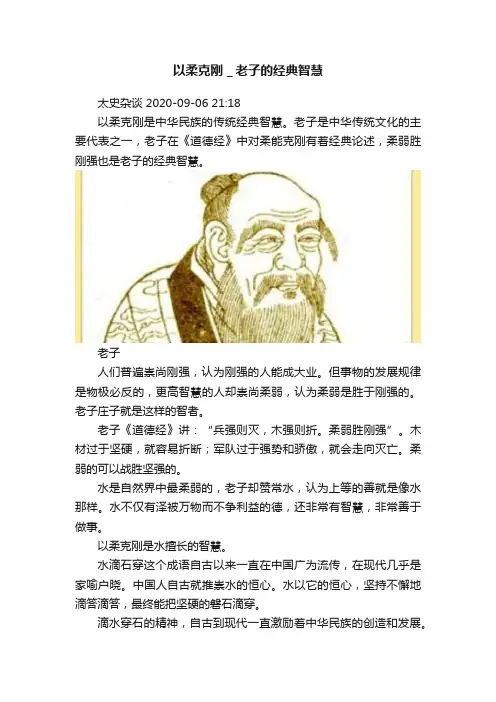 以柔克刚＿老子的经典智慧
