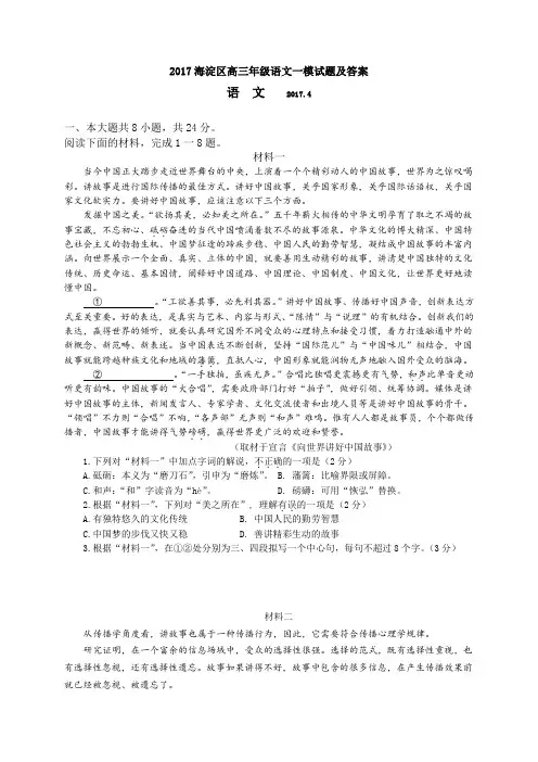 2017海淀区高三年级语文一模试题及答案