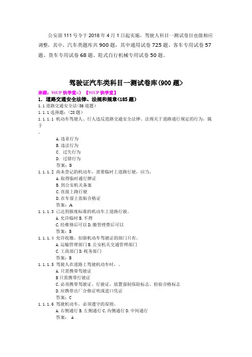 驾驶证汽车类科目一考历年考题库(900题)1