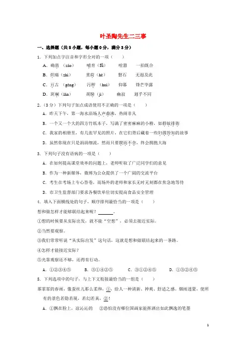 部编版七年级语文下册第四单元13叶圣陶先生二三事作业设计(含解析)