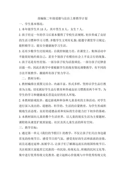 《道德与法治》二年级上册教案及教学反思