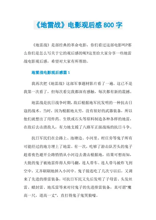 《地雷战》电影观后感800字