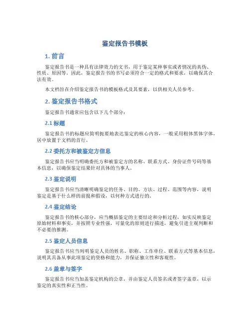 鉴定报告书模板