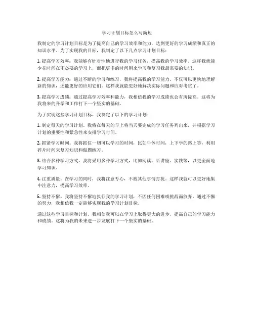 学习计划目标怎么写简短