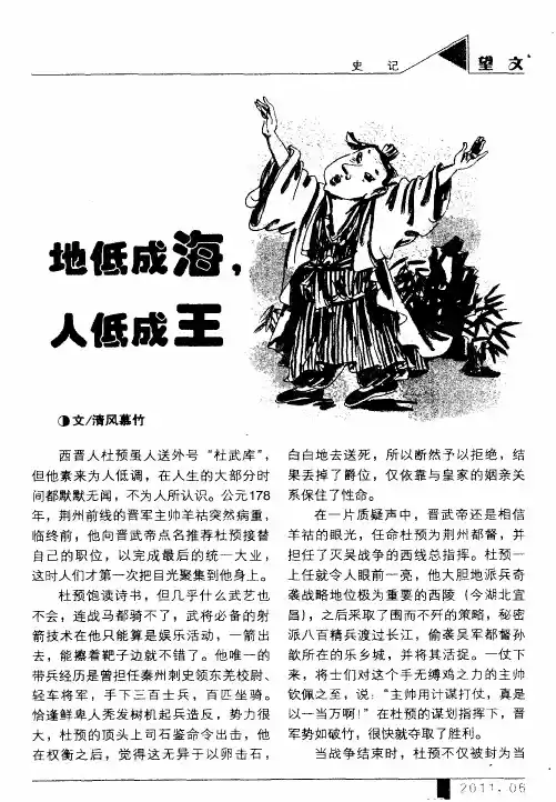 地低成海,人低成王