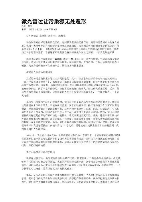  激光雷达让污染源无处遁形