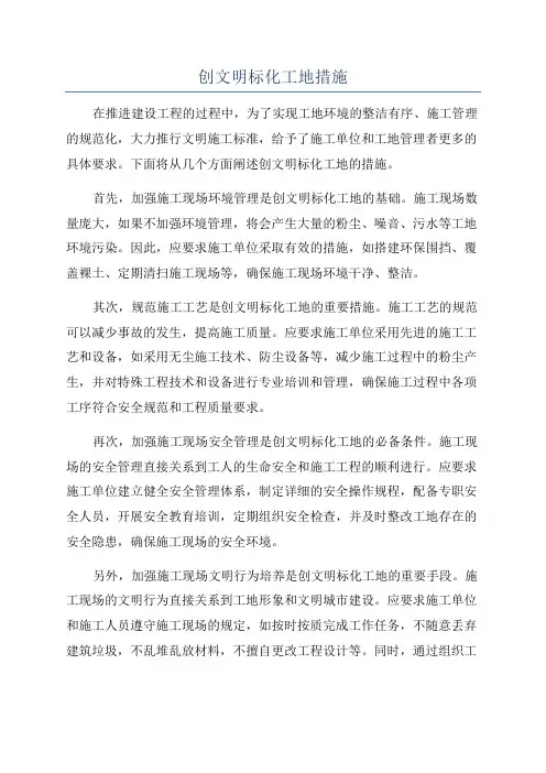 创文明标化工地措施