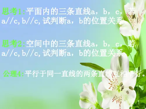 人教A版高中数学必修二异面直线的有关概念和原理课件