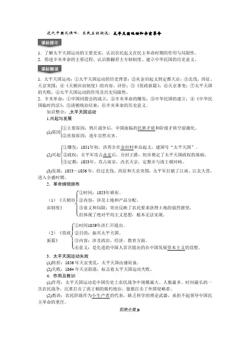 太平天国运动和辛亥革命