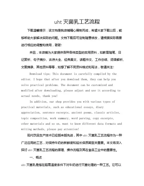 uht灭菌乳工艺流程