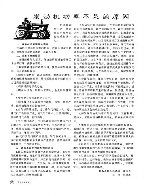 发动机功率不足的原因