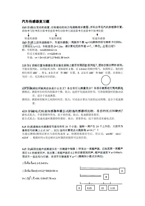 汽车传感器复习题