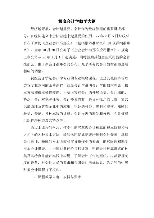 基础会计学教学大纲
