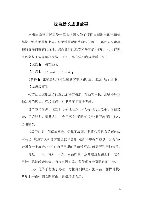 拔苗助长成语故事