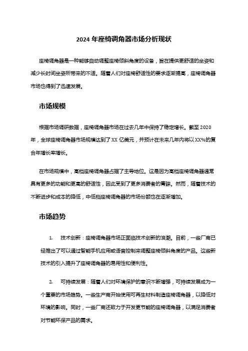 2024年座椅调角器市场分析现状