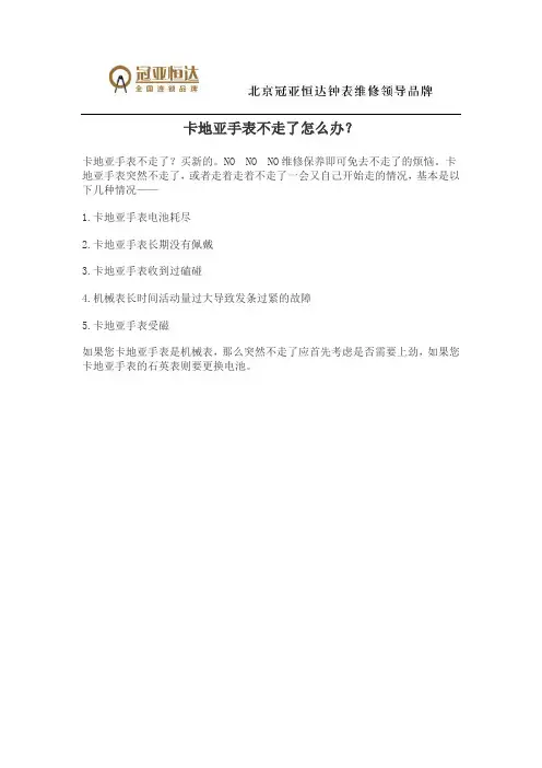 卡地亚手表不走了怎么办？