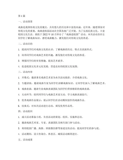 小学戏曲进校活动总结(3篇)