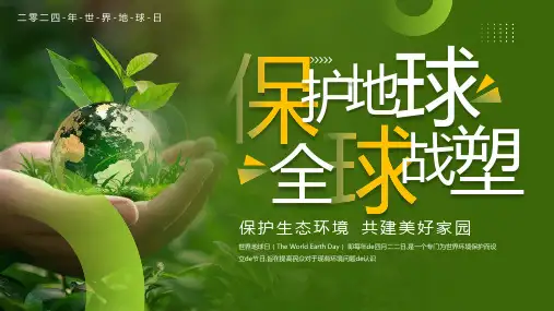 世界环境日节能减排保护环境绿色低碳环保主题  (31)