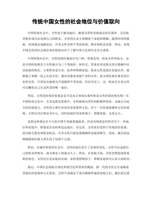 传统中国女性的社会地位与价值取向
